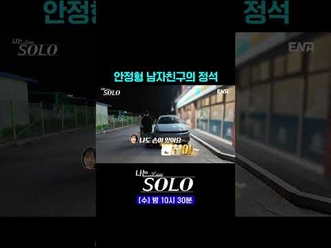 안정적인 <strong>남자</strong> 그 <strong>자체</strong> #나는솔로 #쇼츠