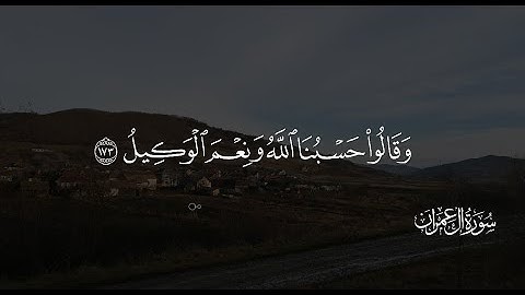 تلاوة جديدةمن سورة آل عمران