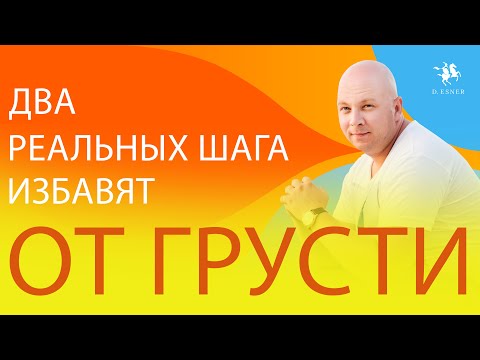 Как избавиться от грусти и тоски на душе