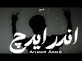 كيمو الغزال اندر ايدچ Kemo EL Gazelle ANDAR AEDG 