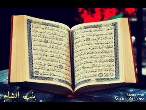 بالقرأن المحكم نحيا اللهم اكرمنا بحفظ قرأنك الحكيم