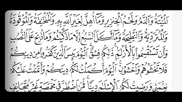 سورة المائدة ٣ - اليوم يئس الذين كفروا من دينكم .بتمام الشريعة ييئس الكفار من هزيمة اعتقادنا.