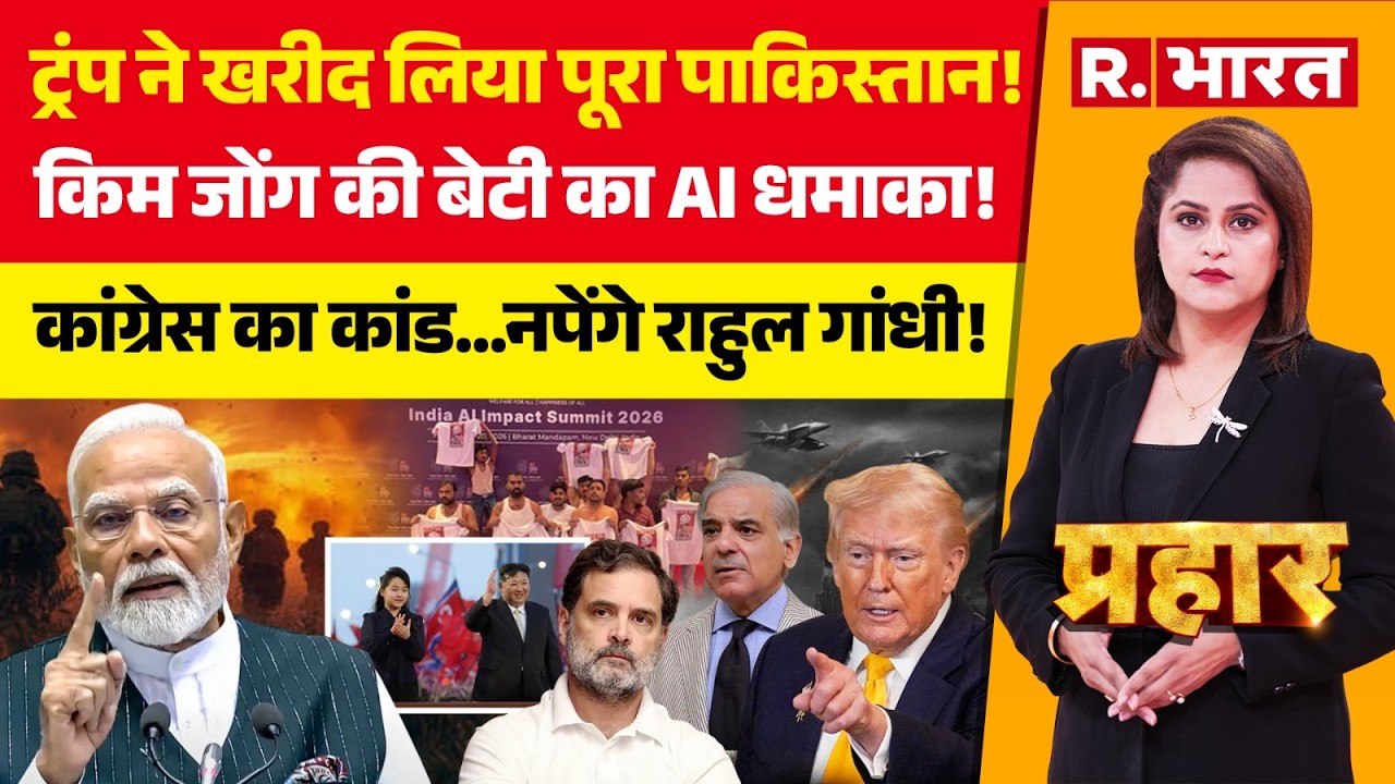 Prahar: Trump का Pakistan पर कब्जा! | Kim Jong Un | Congress Protest | Rahul Gandhi Vs PM Modi |