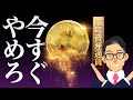 暗号通貨投資をおすすめしない理由