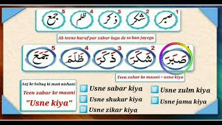 Lesson #1| 3 zabar | Quran Translation Course | Learn Quran Grammar Easiest way Direct Method