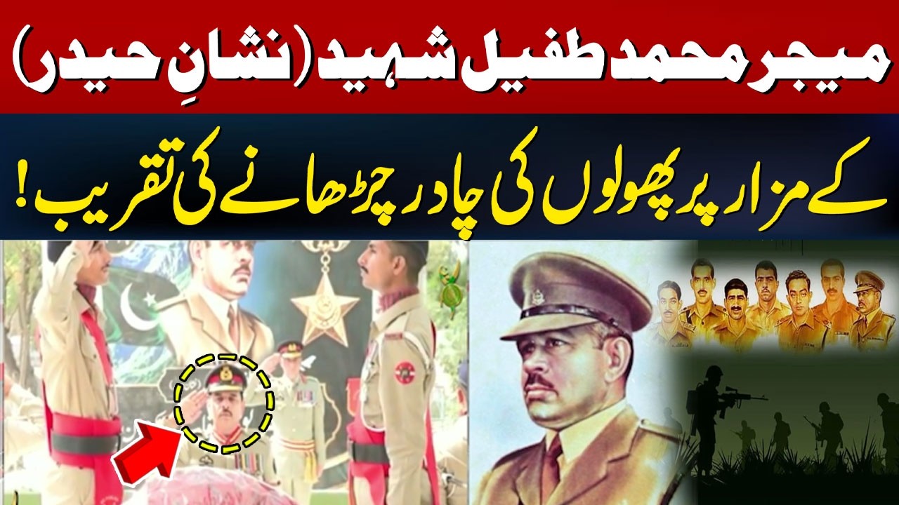 Floral Wreath-Laying Ceremony at the Mausoleum of Major Muhammad Tufail Shaheed (Nishan-e-Haider)