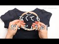 【背守り_せまもり】Tシャツにぬってみよう！