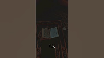 ربنا لا تزغ قلوبنا بعد إذ هديتنا وهب لنا من لدنك رحمة ....#ياسر_الدوسري  #القرآن #تلاوة_خاشعة