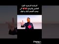 احلي جزء من السماعة السحريه القيصر