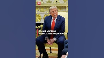 Заявления Трампа после переговоров с Зеленским! #трамп #зеленский #украина #переговоры