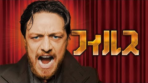 映画『フィルス』予告　出演：ジェームズ・マカヴォイ／ジェイミー・ベル
