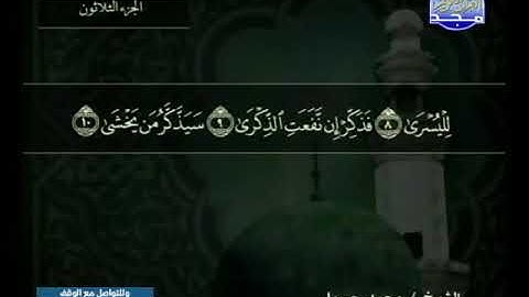 087 سورة الأعلى 87  كاملة  HD   ترتيل الشيخ   محمد جبريل