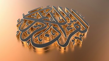سورة الضحى//بصوت القارئ عبده علي رامي