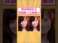【2ch面白いスレ】橋本環奈から涙袋取った結果www #2ch面白いスレ #2ch