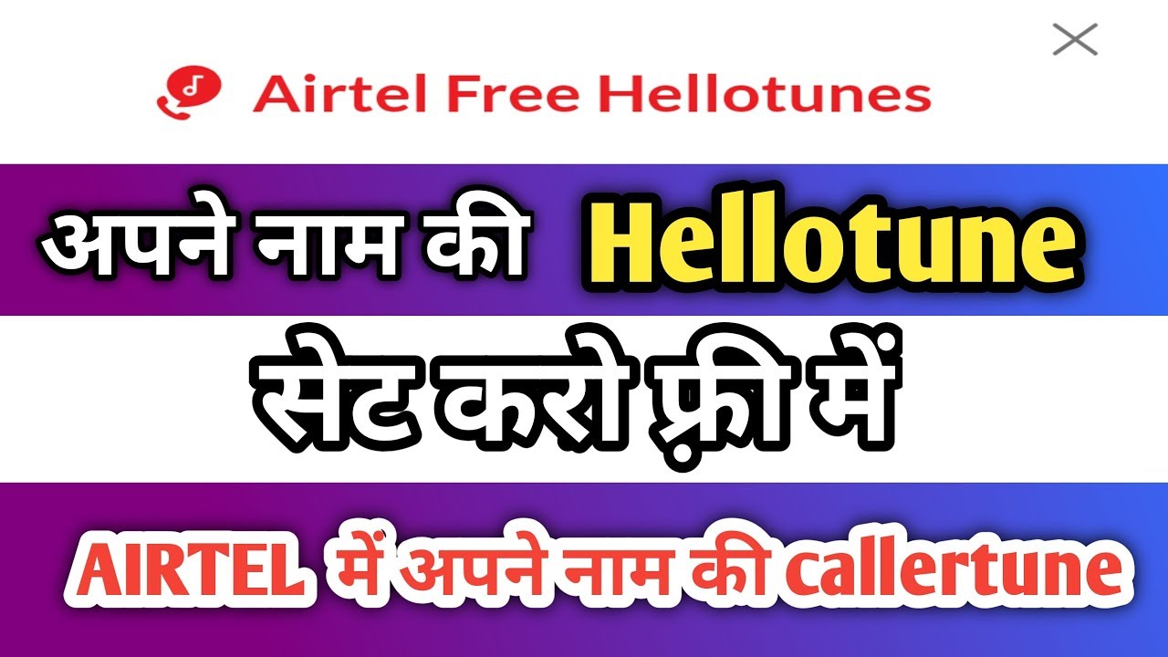 Airtel Number पर अपने नाम की hellotune लगाये How to set Hellotune on