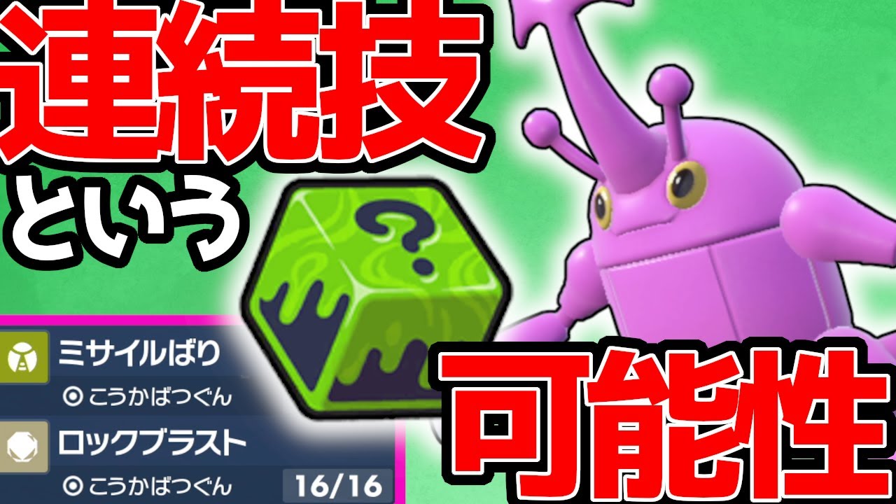 ポケモンSV】ギャンブル型ヘラクロス！いかさまダイスの可能性を紹介し