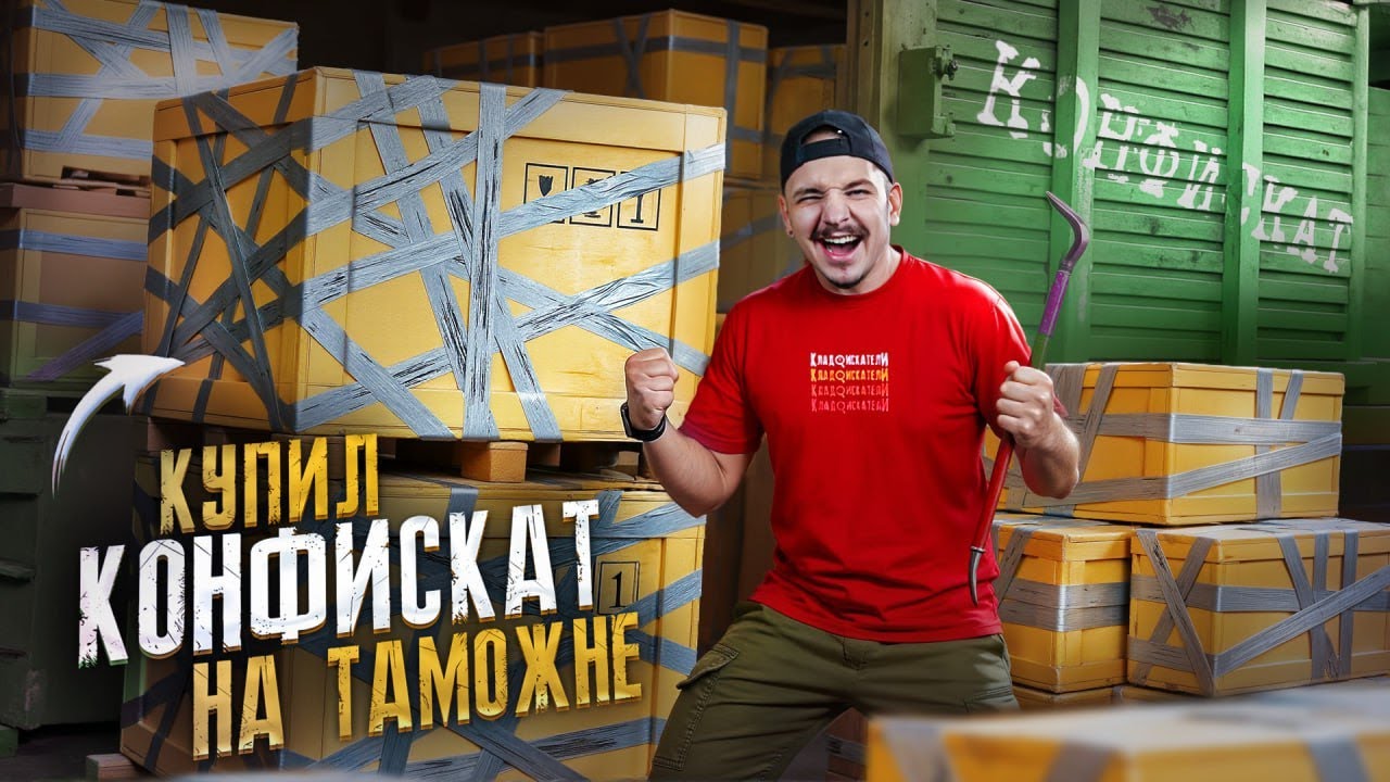 Купил КОНФИСКОВАННЫЕ ЯЩИКИ на Таможне! Что ВНУТРИ? Проверяю на себе!