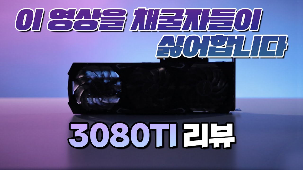 그래픽카드3080Ti LHR? 코인 떡락각?!게이머들 존버 성공 가능? 채굴성능 확인해봤는데..3080Ti성능, 스펙 총정리!게임,  3dmark, 스펙..