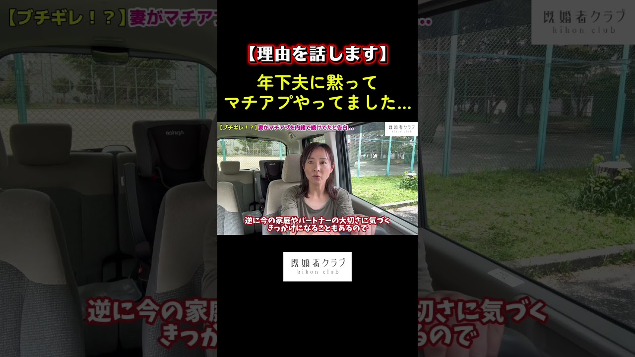 ついに夫にアレを告白する日がきました…#pr #既婚者クラブ #マッチングアプリ #年の差夫婦 #年の差