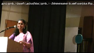 Video voorbeeld van "தாய்  நாடே !  வெளி  ( அமெரிக்க )  நாடே  ! - பிள்ளைகளை   பேணி   வளர்க்க   சிறந்த  இடம் எது ?"