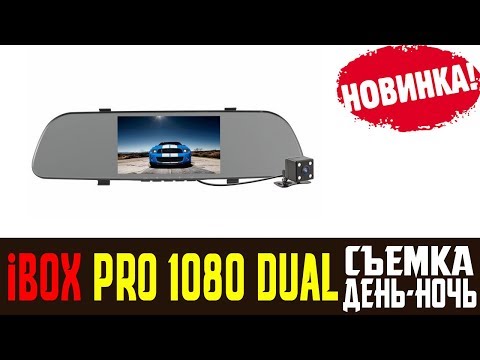 Обзор на Видеорегистратор зеркало iBOX PRO 1080 DUAL