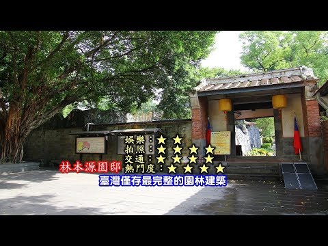[台北旅遊] 走一趟林家花園觀賞園林建築，沉浸在古色古香的氛圍