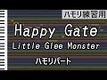 Happy Gate(ハモリパート)/Little Glee Monster(ハモリ練習用)