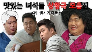 Tasty Guys Skit Collection.zip Ep. 1 'Family'