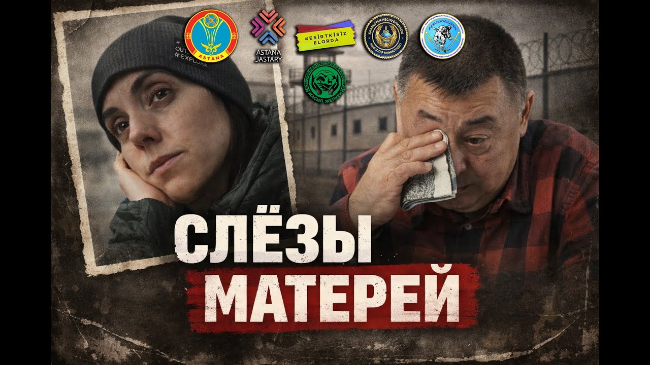 Слезы матерей