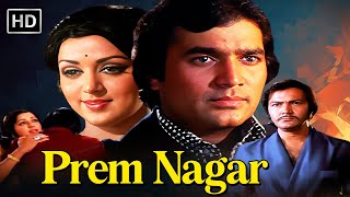 Prem Nagar - Full Hindi Movie | राजेश खन्ना, हेमा मालिनी की सुपरहिट लव स्टोरी |  प्रेम चोपड़ा,असरानी