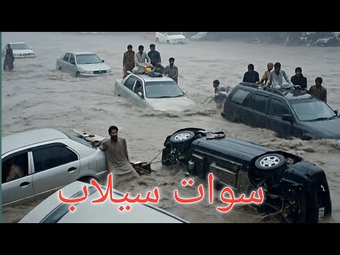 سوات سیلاب Swat Selab 2025