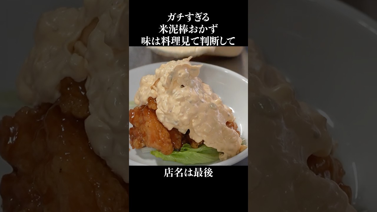 ガチすぎる米泥棒おかず #shorts