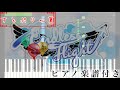 Endless Flight/すとぷり 【ピアノ楽譜】