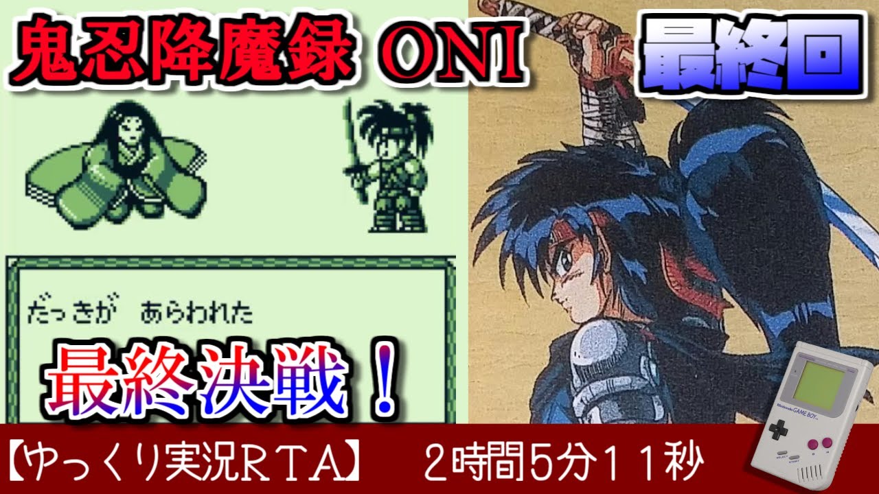 ゆっくり実況RTA】鬼忍降魔録 ONI RTA 2時間5分11秒でクリア！ 最終 