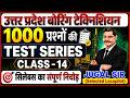 UP Assistant Boring Technician | 1000 Question | UP Boring Technician Test Series | Previous Paper