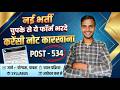 Currency Note Press Bharti 2026 🔥 534 Post | Age, Syllbus, Slection Process, Apply Date, Eligibility
