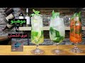 موهیتو الکل دار؛ چطور با عرق کشمش موهیتو درست کنیم