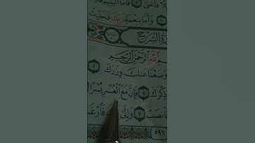 سورة الشرح _ الشيخ احمد العجمي