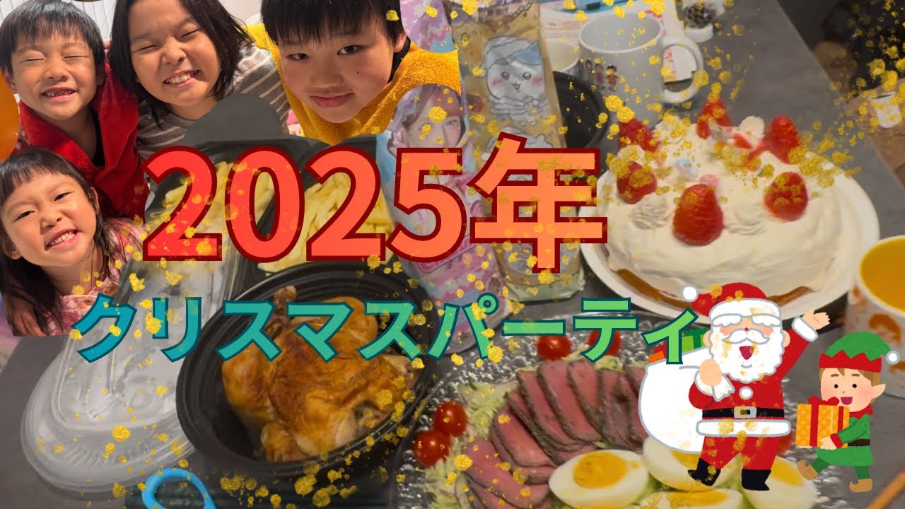 2025年クリスマスパーティ🎅