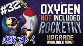 36 Oxygen Not Included Rocketry Upgrade 拠点上部のヘドロ地帯を処理します 実況 Youtube