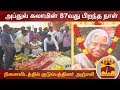 New video by Thanthi TV on YouTube
