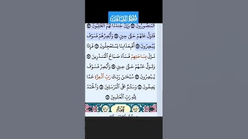 سورة الصافات الاية 171-175 فارس عباد