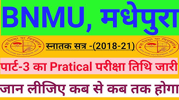 bnmu part 3 Pratical exam 2021 तिथि जारी | bnmu part 3 प्रेटिकल परीक्षा तिथि घोषित जान लीजिए