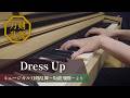 【ピアノ】Dress Up【ミュージカル刀剣乱舞〜坂龍飛騰〜】
