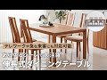 【買替不要】伸長式ダイニングテーブルなら人数・シーン問わず大活躍｜来客やテレワークにも【失敗しない家具選び】
