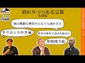 【無料公開第1部】それでも生きている仏教、聖なる場所。中道の天台宗、世直しの日蓮宗