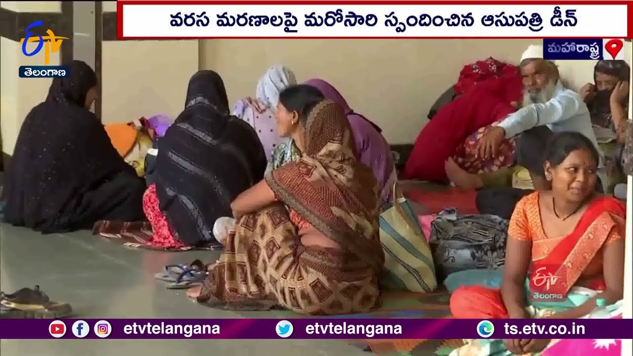 Nanded Hospital Deaths | 108 Dead In 8 Days | నాందేడ్  ప్రభుత్వ ఆసుపత్రిలో ఆగని రోగుల మృత్యుఘోష