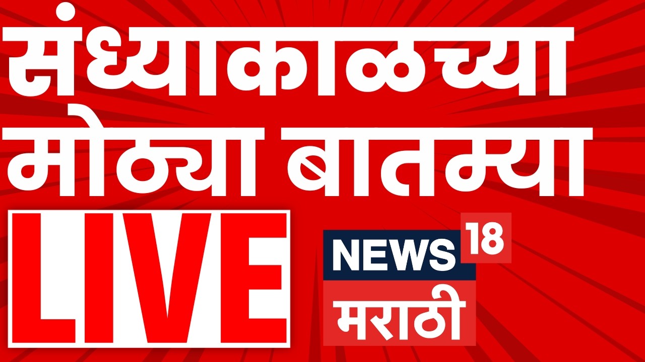 Evening Marathi News Live | संध्याकाळच्या बातम्या लाईव्ह | 9 March 2026 | Marathi News LIVE