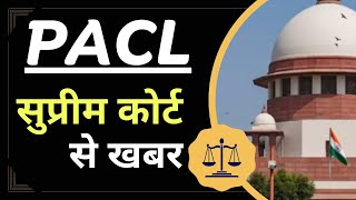 How to get online money from PACL || Supreme Court के जज ने PACL केस से अपने को अलग किया