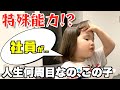 特殊能力⁉︎雇用形態を理解してる保育園児がヤバすぎた【人生何周目？】